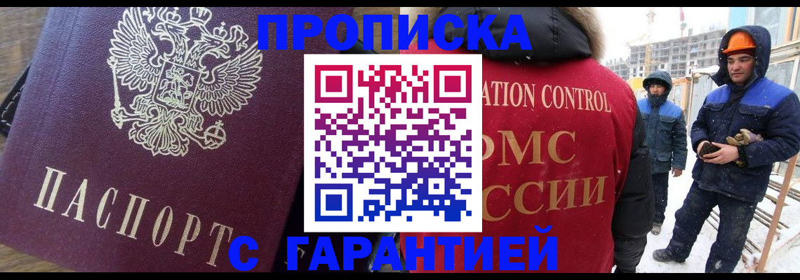 временная регистрация купить в Череповце