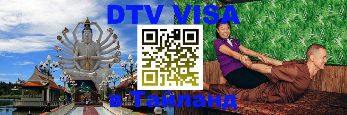 Оформление DTV визы под ключ: стоимость и тарифы, только загранпаспорт - Череповец  04.10.2025 